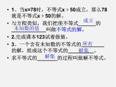 冀教初中数学七下《10.3解一元一次不等式》PPT课件 (1)