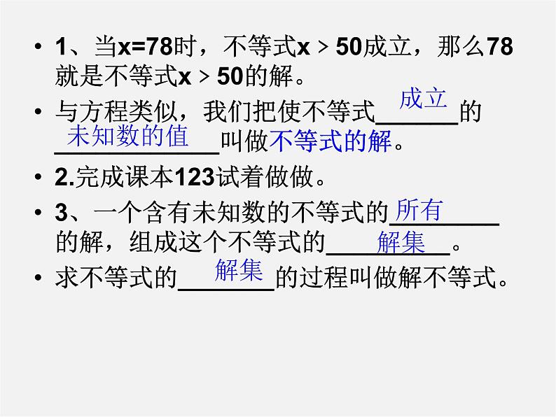 冀教初中数学七下《10.3解一元一次不等式》PPT课件 (1)04