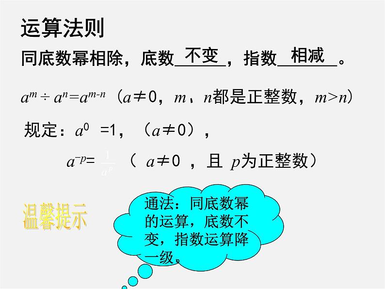 冀教初中数学七下《8.4整式的乘法》PPT课件 (4)06