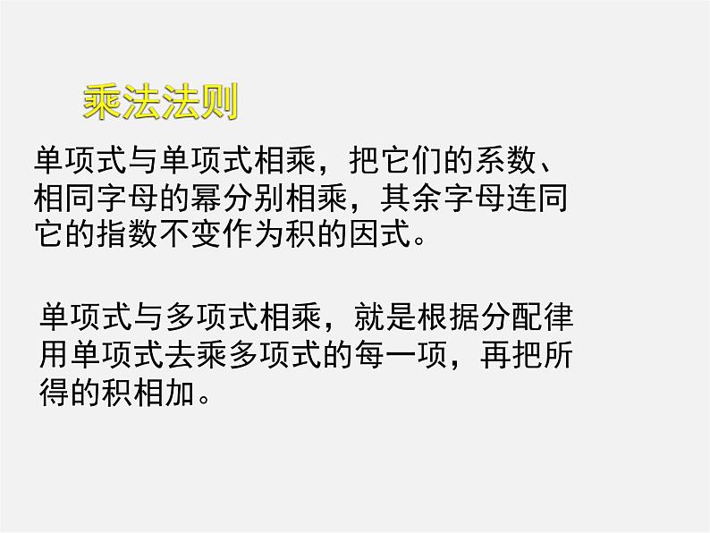 冀教初中数学七下《8.4整式的乘法》PPT课件 (4)07