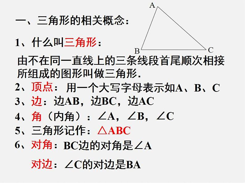 冀教初中数学七下《9.2三角形的内角》PPT课件第3页