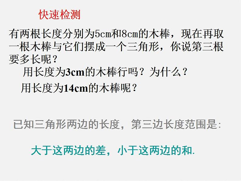 冀教初中数学七下《9.2三角形的内角》PPT课件第6页