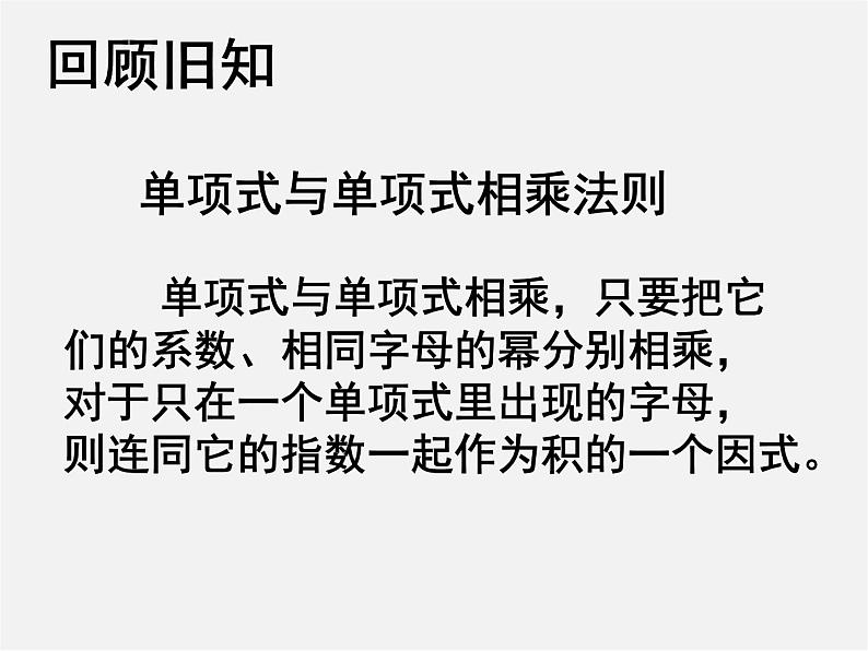 冀教初中数学七下《8.4整式的乘法》PPT课件 (6)第2页