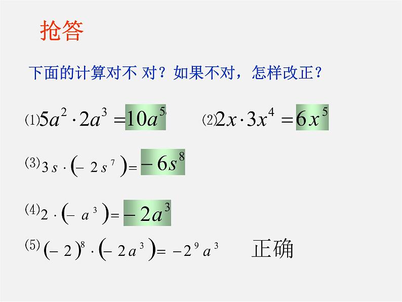 冀教初中数学七下《8.4整式的乘法》PPT课件 (6)第4页