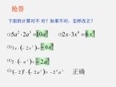 冀教初中数学七下《8.4整式的乘法》PPT课件 (6)