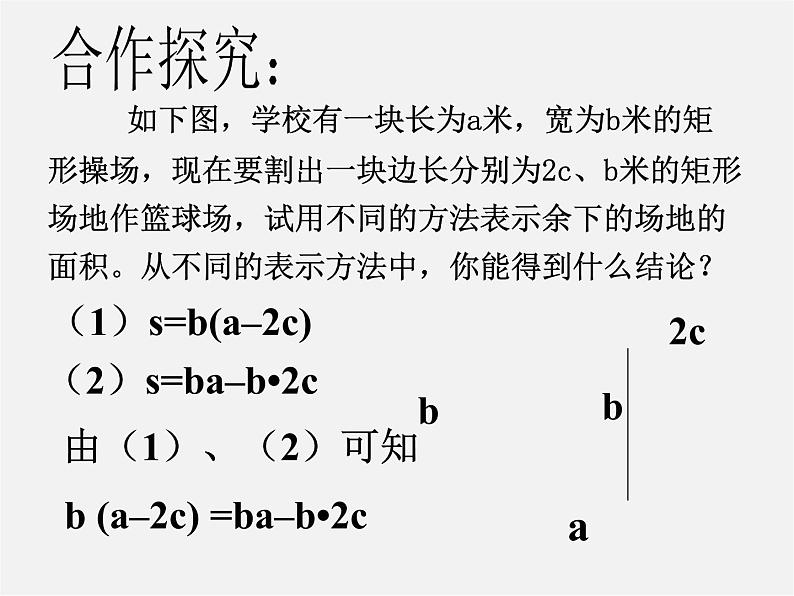 冀教初中数学七下《8.4整式的乘法》PPT课件 (6)第5页