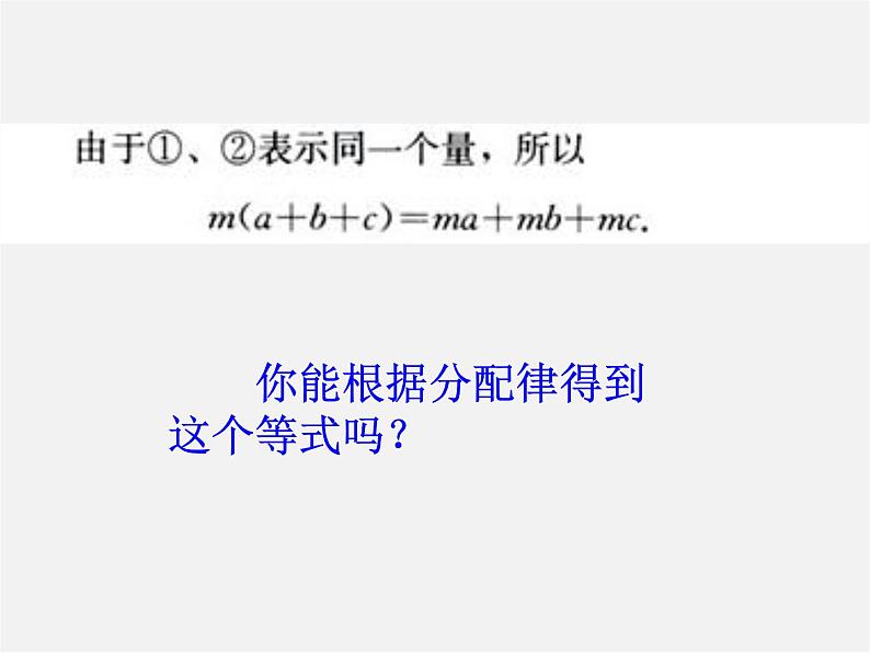 冀教初中数学七下《8.4整式的乘法》PPT课件 (6)第8页