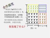 冀教初中数学七下《8.5乘法公式》PPT课件 (2)