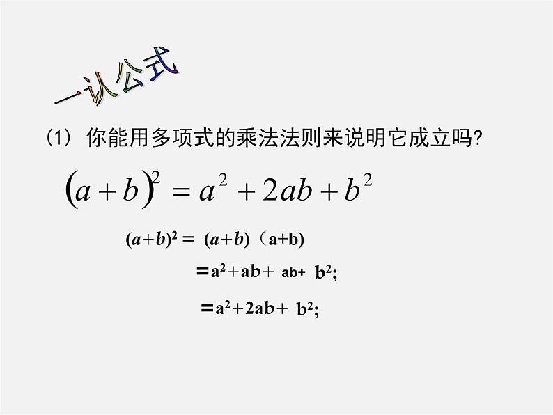 冀教初中数学七下《8.5乘法公式》PPT课件 (2)第5页