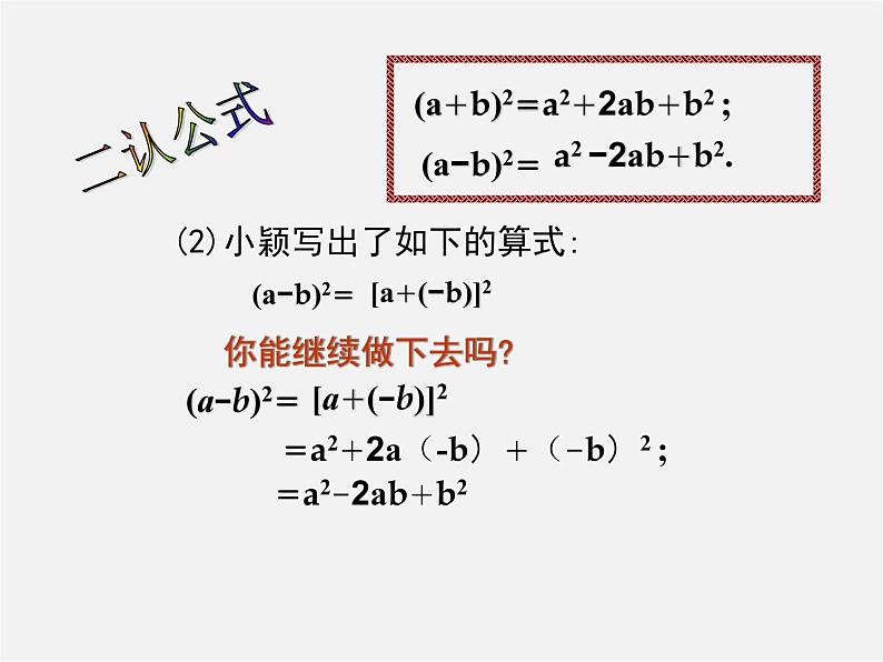 冀教初中数学七下《8.5乘法公式》PPT课件 (2)第6页