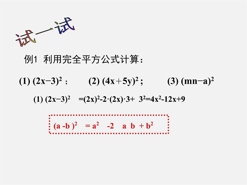 冀教初中数学七下《8.5乘法公式》PPT课件 (2)第8页