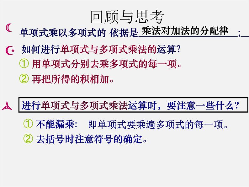 冀教初中数学七下《8.4整式的乘法》PPT课件 (3)02