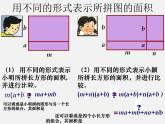 冀教初中数学七下《8.4整式的乘法》PPT课件 (3)
