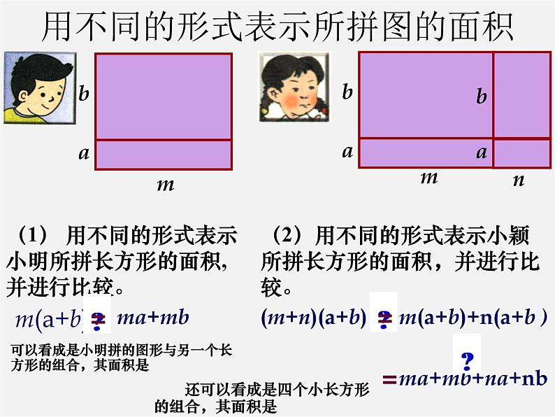 冀教初中数学七下《8.4整式的乘法》PPT课件 (3)04