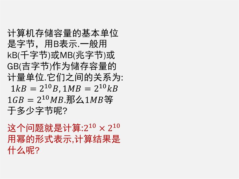 冀教初中数学七下《8.1同底数幂的乘法》PPT课件 (1)03