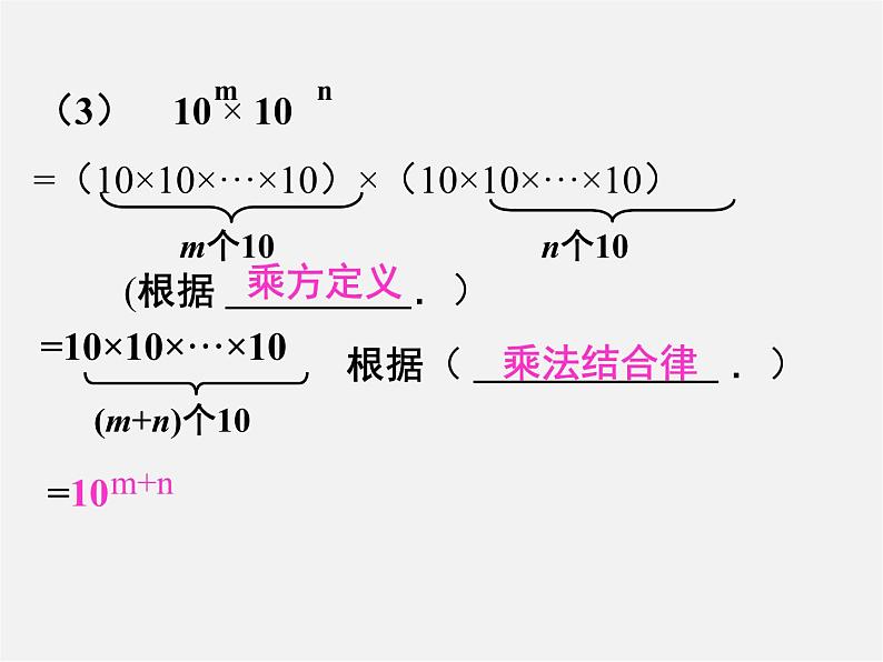 冀教初中数学七下《8.1同底数幂的乘法》PPT课件 (1)07