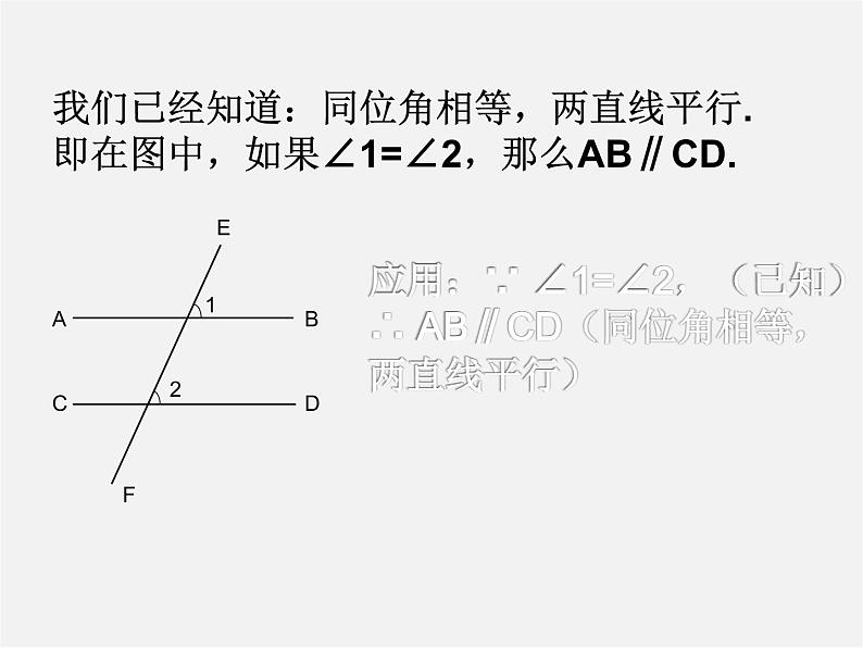 冀教初中数学七下《7.4平行线的判定》PPT课件 (1)第2页