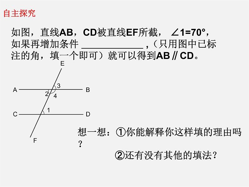 冀教初中数学七下《7.4平行线的判定》PPT课件 (1)第4页