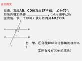 冀教初中数学七下《7.4平行线的判定》PPT课件 (1)