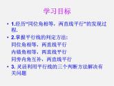 冀教初中數(shù)學(xué)七下《7.3平行線》PPT課件