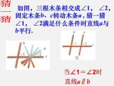 冀教初中数学七下《7.3平行线》PPT课件