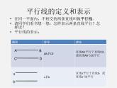 冀教初中数学七下《7.3平行线》PPT课件