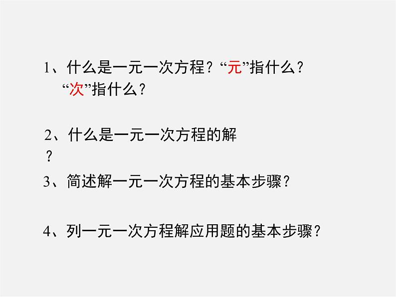 冀教初中数学七下《6.1二元一次方程组》PPT课件 (1)03