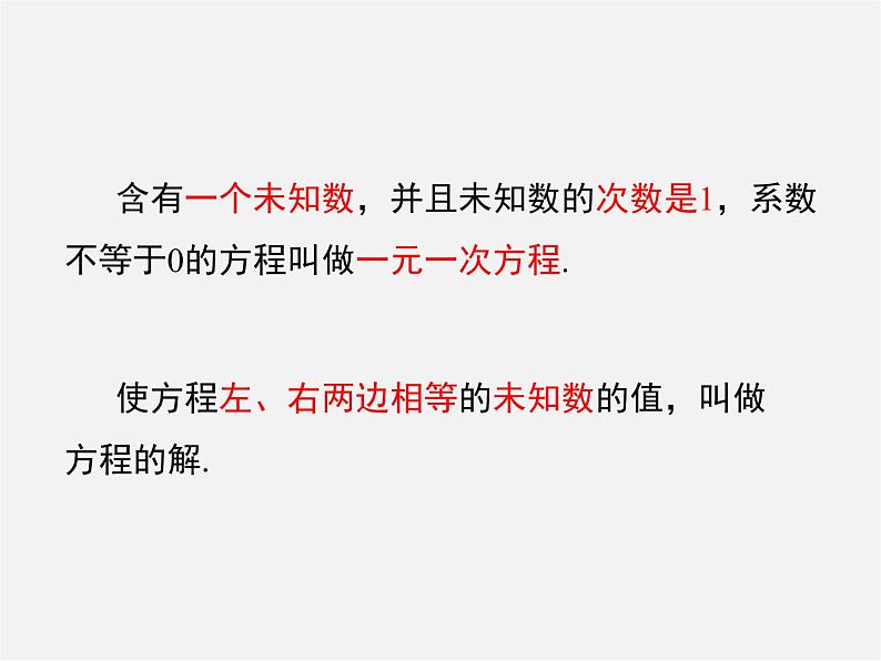 冀教初中数学七下《6.1二元一次方程组》PPT课件 (1)04