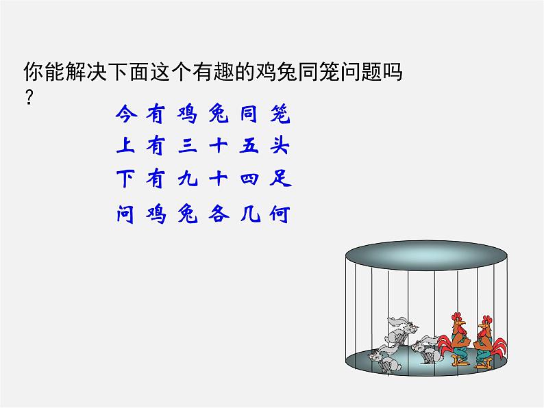 冀教初中数学七下《6.1二元一次方程组》PPT课件 (1)06