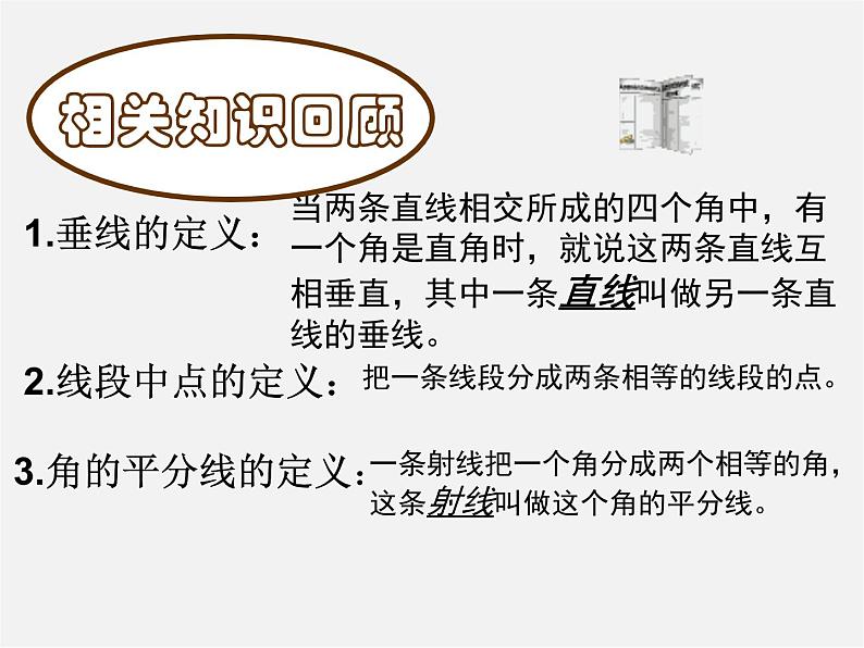 冀教初中数学七下《9.3三角形的角平分线、中线和高》PPT课件 (1)03