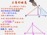 冀教初中数学七下《9.3三角形的角平分线、中线和高》PPT课件 (1)