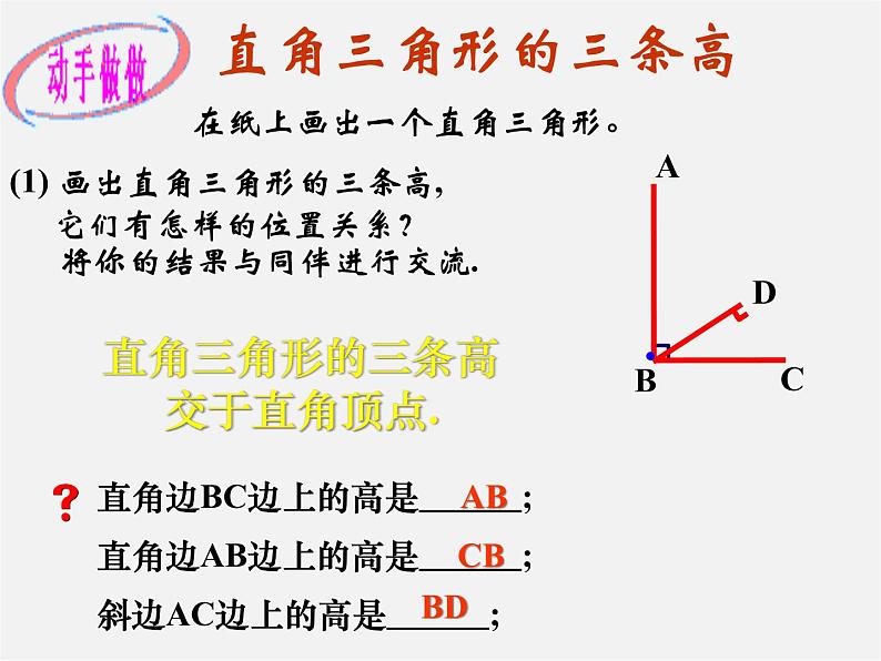 冀教初中数学七下《9.3三角形的角平分线、中线和高》PPT课件 (1)07