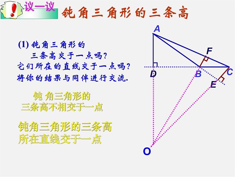 冀教初中数学七下《9.3三角形的角平分线、中线和高》PPT课件 (1)08