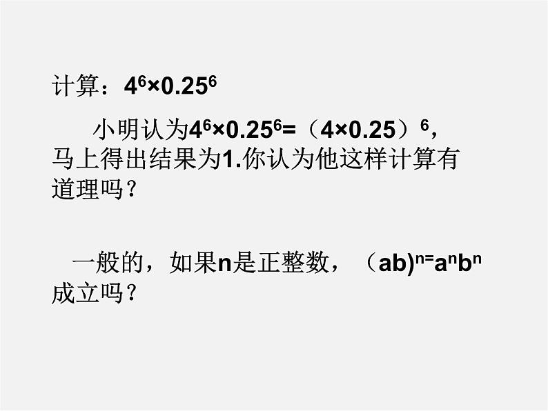 冀教初中数学七下《8.2幂的乘方与积的乘方》PPT课件 (3)03