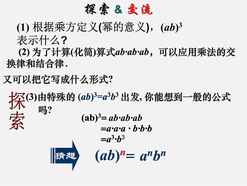 冀教初中数学七下《8.2幂的乘方与积的乘方》PPT课件 (3)04