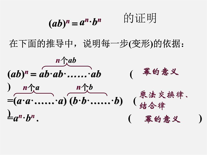 冀教初中数学七下《8.2幂的乘方与积的乘方》PPT课件 (3)05