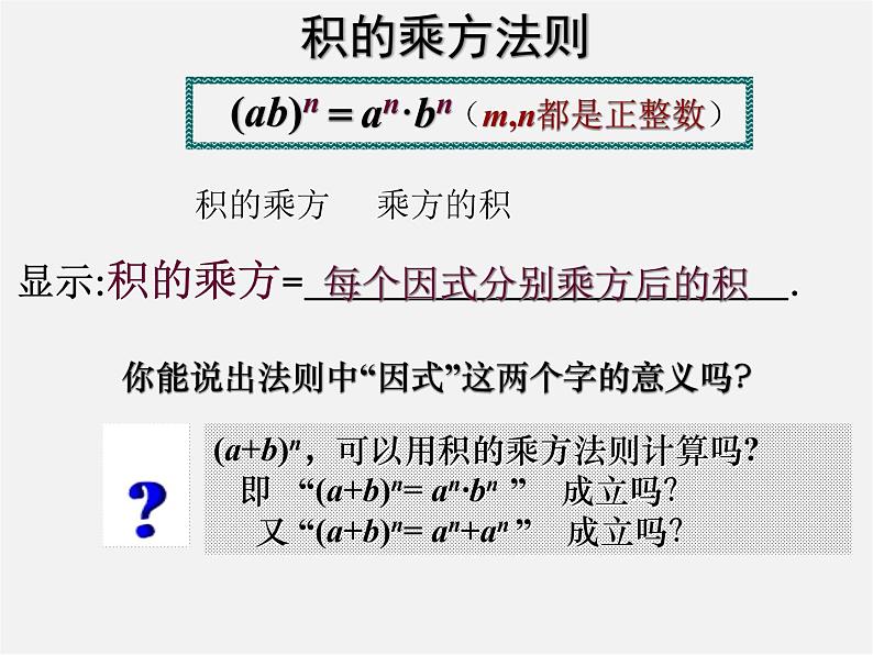 冀教初中数学七下《8.2幂的乘方与积的乘方》PPT课件 (3)06