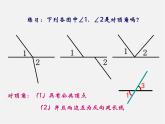 冀教初中数学七下《7.2相交线》PPT课件 (2)