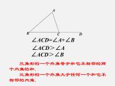 冀教初中数学七下《9.2三角形的内角》PPT课件 (2)
