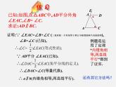 冀教初中数学七下《9.2三角形的内角》PPT课件 (2)