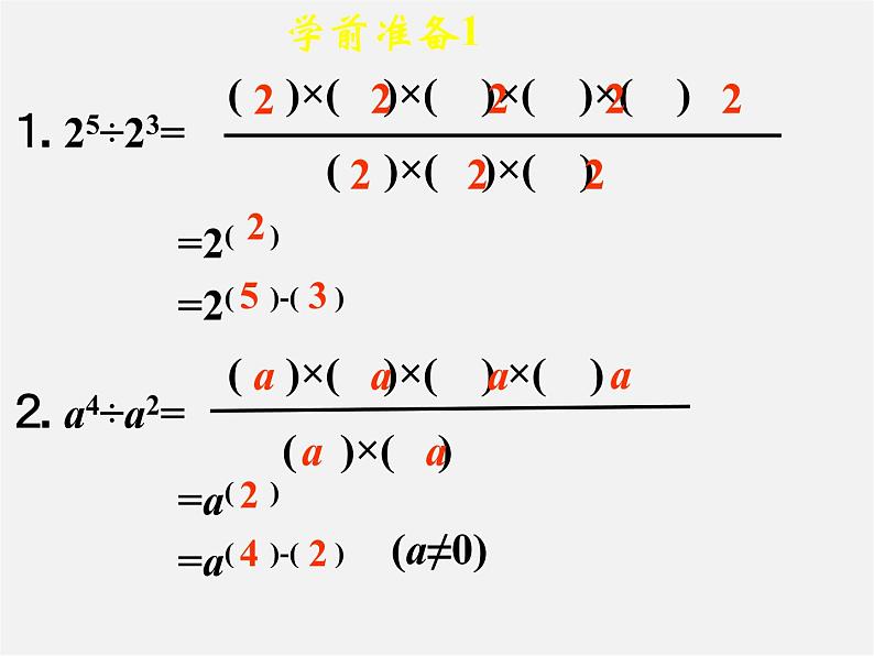 冀教初中数学七下《8.3同底数幂的除法》PPT课件 (1)第3页