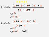 冀教初中数学七下《8.3同底数幂的除法》PPT课件 (1)
