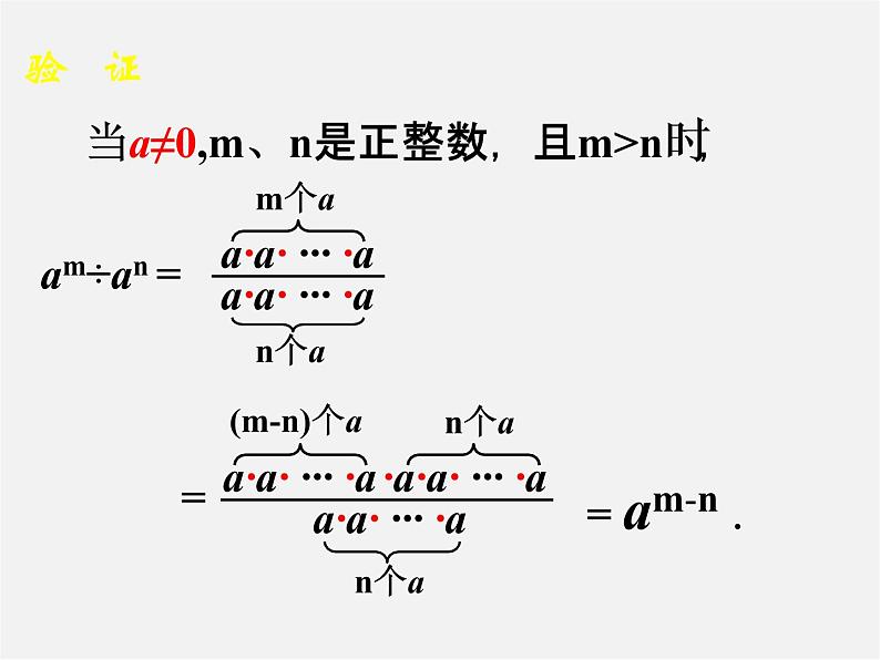 冀教初中数学七下《8.3同底数幂的除法》PPT课件 (1)第5页