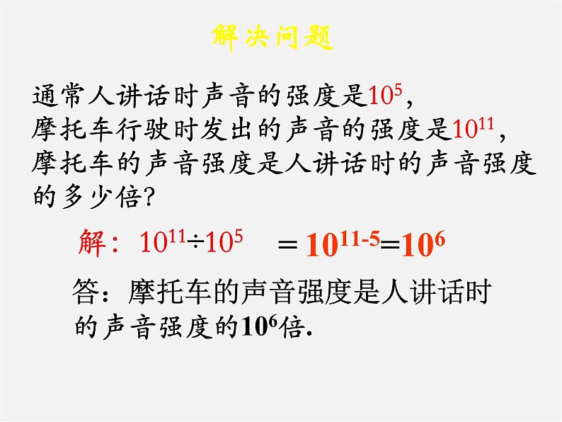 冀教初中数学七下《8.3同底数幂的除法》PPT课件 (1)第7页