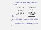 冀教初中数学七下《8.5乘法公式》PPT课件 (3)