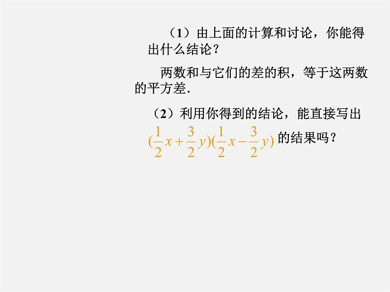 冀教初中数学七下《8.5乘法公式》PPT课件 (3)第4页