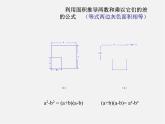 冀教初中数学七下《8.5乘法公式》PPT课件 (3)