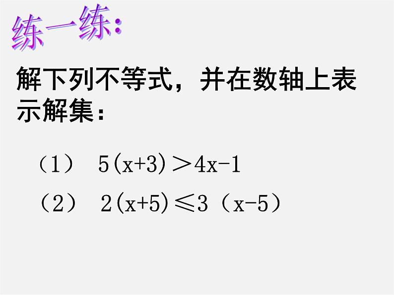 冀教初中数学七下《10.4一元一次不等式的应用》PPT课件03