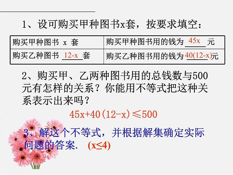 冀教初中数学七下《10.4一元一次不等式的应用》PPT课件08