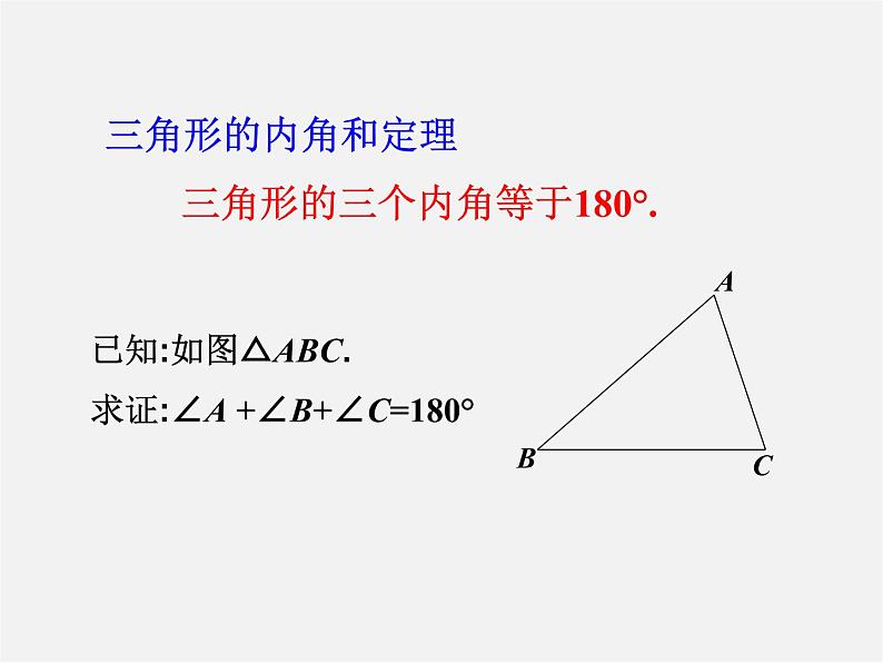 冀教初中数学七下《9.2三角形的内角》PPT课件 (1)02